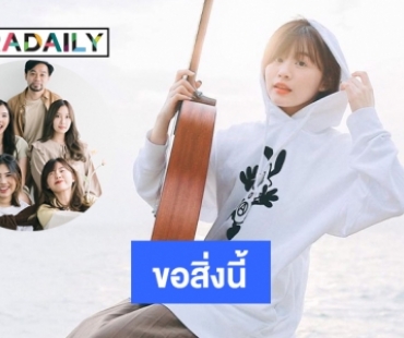 “เบล วริศรา” ขอสิ่งนี้ในปี65