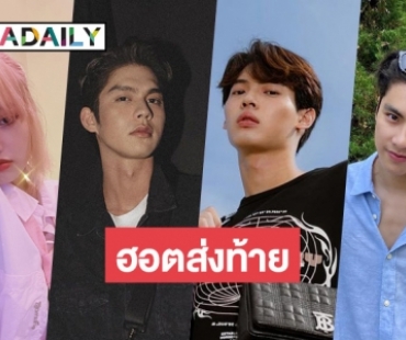 เช็กด่วน! 10 อันดับยอดฟอลโลว์ไอจี ที่มีผู้ติดตามเพิ่มมากที่สุดในเดือนธันวาคม “แบมแบม-ลิซ่า-ไบร์ท-วิน” ยังคงปัง