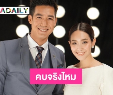 “มิน พีชญา” ตอบแล้วหลังแฟนคลับเชียร์ให้คบ “เวียร์ ศุกลวัฒน์”