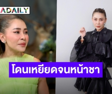 ตกใจมาก! “เป็กกี้ ศรีธัญญา” เผยครั้งหนึ่งเคยโดนรุ่นพี่ในวงการ “เหยียด” จนหน้าชา (มีคลิป)