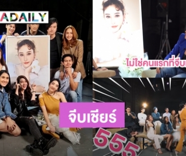 พีคมาก! “ซี” เคยคิดจะจีบ “เชียร์” ตอนเล่นละครด้วยกัน แต่พีคกว่า “เชียร์” สารภาพเคยร้องไห้กลางกอง เพราะ “ซี” 