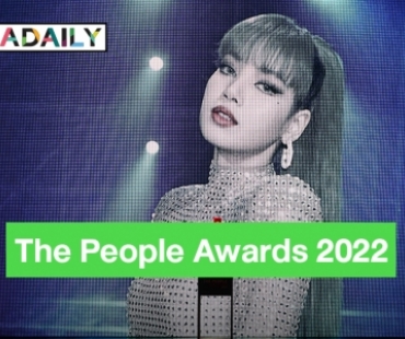 The People Awards 2022 “ลิซ่า Blackpink” รับรางวัล 1 ใน 10 บุคคลแห่งปี