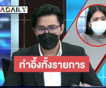 “กระติก” ไม่รู้ใครปล่อยคลิป-แชท รับตกใจถูกชี้เป้า