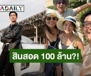 เปิดสินสอด! “เวียร์ ศุกลวัฒน์” ทุ่มให้ “วิกกี้” 100 ล้านบาท?!