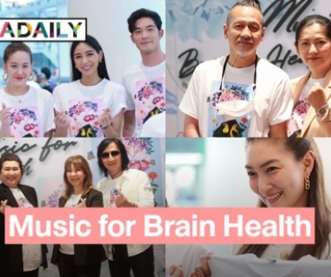 “อ๊อฟ พงษ์พัฒน์” นำศิลปินร่วมโครงการ “Music for Brain Health”