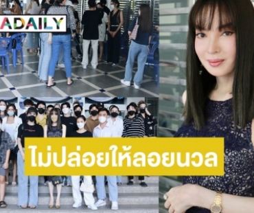 “เอมมี่ รัชฎา” พร้อมผู้เสียหายหอบหลักฐานแจ้งความ DSI สูญเสียเงิน 400ล้าน!