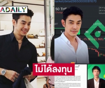 “อาร์ต พศุตม์”  แจงไม่ได้ลงทุนเงินดิจิตอลตามข่าว 