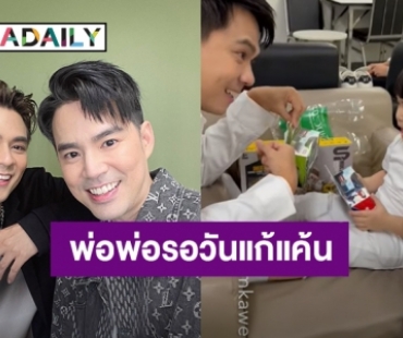 “บีม กวี” เตรียมตัวแก้แค้น “แดน” รอวันมีลูก ลั่นเคยสอนอะไรหลานเอาไว้ จะสอนคืนให้หมด