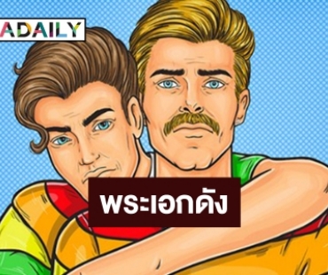เฉลยแล้ว! พระเอกตัวท็อป นั่งสมาธิ สวนมนต์ทุกคืนตั้งแต่ ม.6