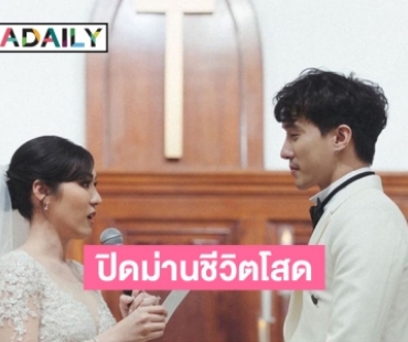 “จ๊อบ พงศกร” ควง “ปรางฉัตร” ปิดม่านชีวิตโสด