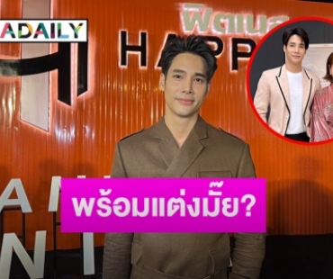 “เด่นคุณ” ตอบแล้วพร้อมแต่ง “แกรนด์” หรือยัง? หลังพุ่งหลาวชิงดอกไม้กลางงาน