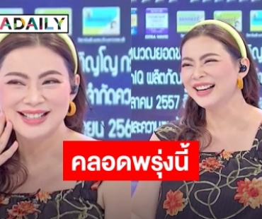 “บุ๋ม ปนัดดา” รับท้องจริง! ได้ลูกชาย กำหนดคลอดพรุ่งนี้