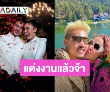 “เป็กกี้ ศรีธัญญา” ควงแฟนหนุ่มรุ่นน้อง “ฐากูร” จัดพิธีแต่งงานสุดเรียบง่าย