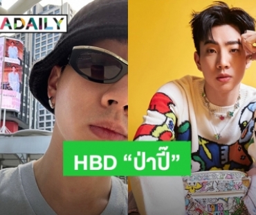 รัก “ออฟ จุมพล” ทุกวัน แฟนคลับสาดความรักอวยพรวันเกิดล้นทวิตเตอร์