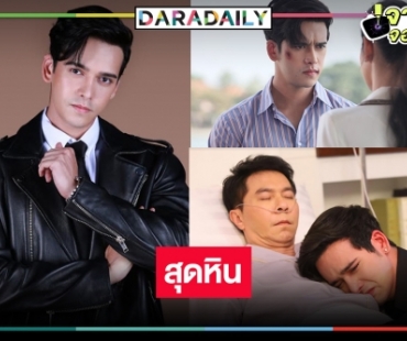 “พอล” รับกดดันขึ้นแท่นพระเอกละครเย็น “รักแท้แซ่บหลาย” 