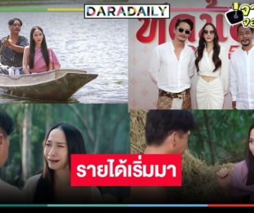 “อั้ม-อนันดา” พอยิ้มได้! เปิดรายได้หนังไทยมาแรง “ทิดน้อย” 5 วัน พุ่งทะลุโรง