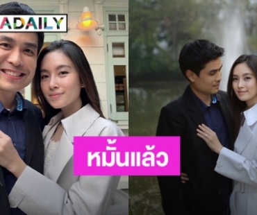 “โอ๊ค ภควา” หมั้น “ปอย ตรีชฎา” ด้วยแหวนสุดรักของอาม่า