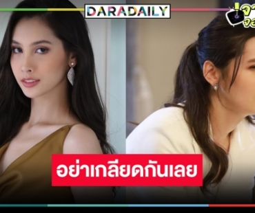 “นิต้า นิคิต้า” โดนทัวร์ลงไม่หยุด อ้อนแฟนละครอย่าเพิ่งเกลียดกัน