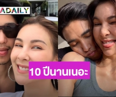 ลุ้นข่าวดี! “โบว์ เบญจวรรณ - ก๊อต จิรายุ” ฉลองครบรอบรัก 10 ปี