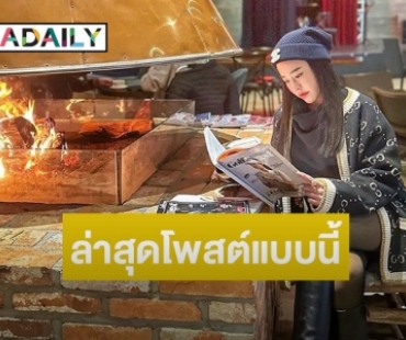 ส่องโพสต์ล่าสุด “หนิง ปณิตา” โพสต์มีชวนคิด ด้านแฟนคลับส่งกำลังใจแน่น