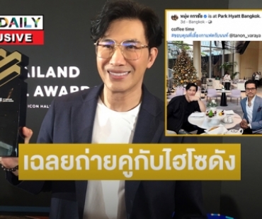 “หนุ่ม กรรชัย”  ตอบประเด็นถ่ายคู่กับไฮโซดัง
