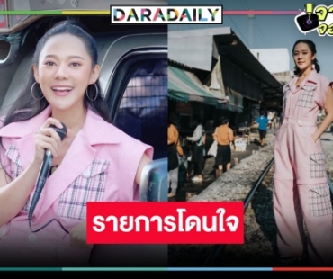 “ทับทิม อัญรินทร์” ใจฟู “ขอกอดหน่อย” กระแสตอบรับปัง