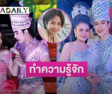 ทำความรู้จัก “แพรวธิดา เสียงวิหค”  หมอลำคนใหม่เสียบแทน “ยูกิ เพ็ญผกา” 