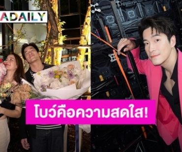 คลั่งรักหนักมาก! “อาเล็ก” พูดไปยิ้มไป “โบว์” คือความสดใส ทำให้ตัวเองชอบมองท้องฟ้ามากขึ้น