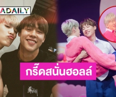 แฟนมีตจบอารมณ์ไม่จบ! เอ็นดูความเขินซีน “พี่หมาก ปริญ” หอมแก้ม “น้องพีพี”