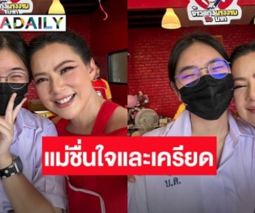 “บุ๋ม ปนัดดา” ชื่นใจ “น้องอันดา” ได้เกรด 4.00 พีคสุดความเครียดลงที่แม่เพราะสิ่งนี้