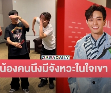 “โอบ โอบนิธิ” ปลื้มเพลงกระแสตอบรับดี แอบเม้าธ์ “พีพี-บิวกิ้น” หลังชวนมาเต้นด้วยกัน