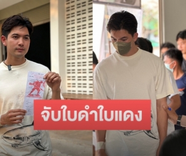 ลุ้นหนัก! “เข้ม หัสวีร์” จับใบดำใบแดง ล่าสุดผลออกมาแล้ว    