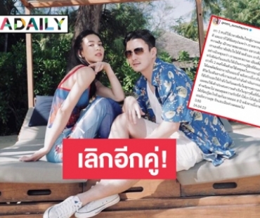 เลิกอีกคู่! “กรีน” ประกาศลดสถานะ “ธันวา” จบรัก 8 ปี