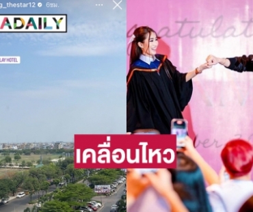 “ตงตง กฤษกร” เคลื่อนไหวโพสต์ฟ้าสดใสหลังมีข่าวคืนดี “เบสท์” 