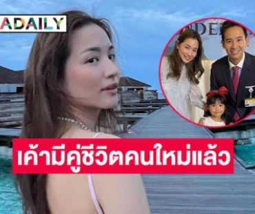 เมนต์สนั่น “ต่าย ชุติมา” …เค้ามีคู่ชีวิตคนใหม่แล้วทำไมจะต้องอยากเป็นเมียนักการเมืองกันจนตัวสั่น
