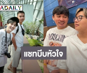 เปิดแชทบีบหัวใจ! “ลุกซ์” น้อง “ใบเตย” หลังสูญเสียแฟนหนุ่ม