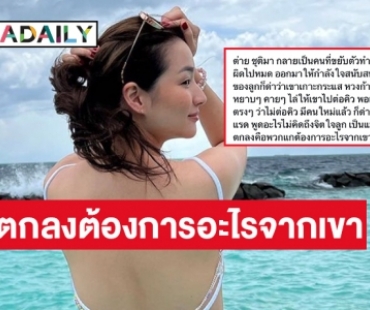 ท๊อปคอมเมนต์ “ต่าย ชุติมา” เกาะกระแสพิธา?