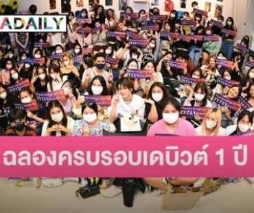 กรี๊ดสิคะ! ศิลปินจัดคาเฟ่ให้แฟนคลับมีอยู่จริง “ไทแทน” ฉลองครบรอบเดบิวต์ 1 ปี #TYTAN 