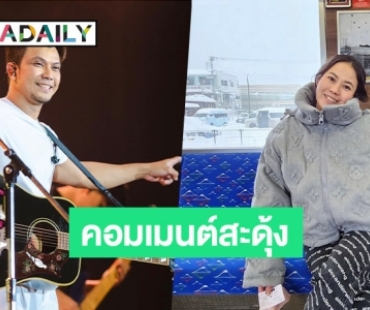 “แนน” น้องสาว “หนิง ปณิตา” โผล่เมนต์แรงชาวเน็ตกดไลค์รัวๆ หลัง “หนุ่ม กะลา” ขอเลิกสาวคนสนิท