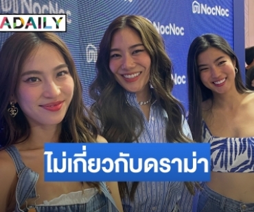 “ก้อย-นัตตี้-ดรีม” เปิดใจหลังประกาศยุติรายการ “ถ้าหนูรับพี่จะรักป่ะ” ยันไม่เกี่ยวเจอดราม่าถี่และไม่ใช่อิ่มตัว