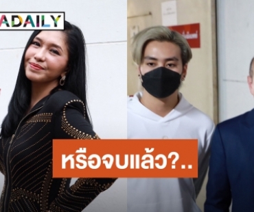 หรือว่าจบแล้ว? “ทนายรัชพล ศิริสาคร” โพสต์โบกมือลาปม “เอ้ ชุติมา-ฟร้อง” ฉะเดือด 