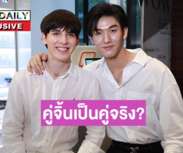 คู่จิ้นเป็นคู่จริง? “มอส-แบงค์” ผุดโปรเจ็คท์ใหญ่ปลายปี แฟนคลับตั้งตารอ