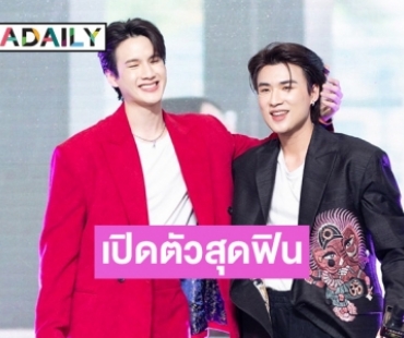 ฟินสุด! คู่จิ้นสุดฮอต “พี-ไตเติ้ล” ร่วมเปิดตัวนาฬิกาอัจฉริยะ