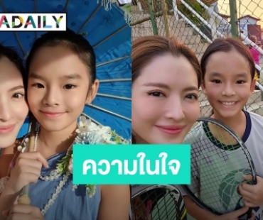 ความในใจ “น้องปีใหม่” ถึง “แม่แอฟ” ทำคนดูร้องไห้ตาม