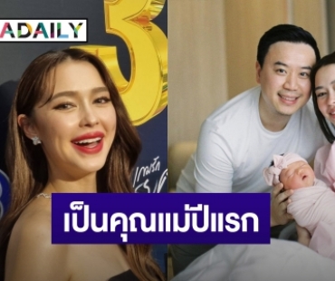 “แพทริเซีย” แฮปปี้กับบทบาทคุณแม่ เผยเตรียมมีลูกคนต่อไป เล็งไว้ 3 คน