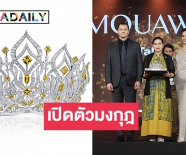 เปิดตัวมงกุฎ Miss Thailand Universe 2023 ภายใต้คอนเซ็ปต์ Light of Glory แสงแห่งความงาม 