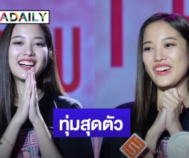 “ฟรีน สโรชา” ขอบคุณทุกคน! แย้มมีเซอร์ไพร์สทุกโชว์ ในแฟนมีตติ้งเดี่ยว