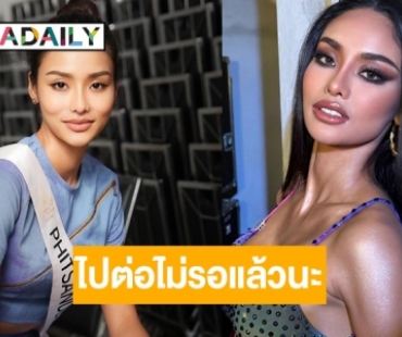 พี่กะเทยคึกคัก! “กรองทอง” สานฝันลงประกวด “Miss Thailand World 2023” 