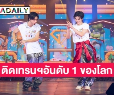 “เจมีไนน์ - โฟร์ท” เติมเต็มความสนุกสุดฟิน!! ดึงนักร้องตัวท็อปร่วมจอยใน “Gemini Fourth My Turn Concert” เพียบ