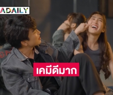 เคมีมันได้! “เบสท์” ปล่อยเพลงใหม่ ดึง “คิวเท โอ็ปป้า” เป็นพระเอก MV 